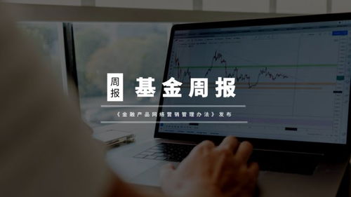 《金融產(chǎn)品網(wǎng)絡(luò)營(yíng)銷(xiāo)管理辦法》發(fā)布，互聯(lián)網(wǎng)銷(xiāo)售迎規(guī)范化監(jiān)管